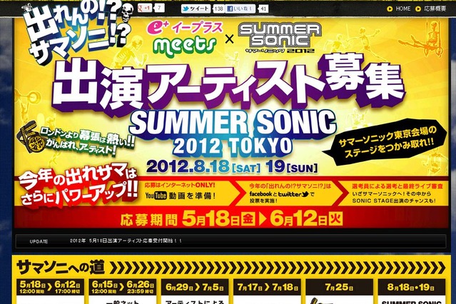 登竜門「出れんの!?サマソニ!?」、今年はFacebookとTwitterで投票  画像