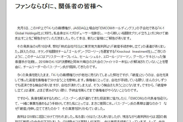 谷川氏「断腸の思い」……元「K-1」運営会社のFEG、破産手続きへ 画像