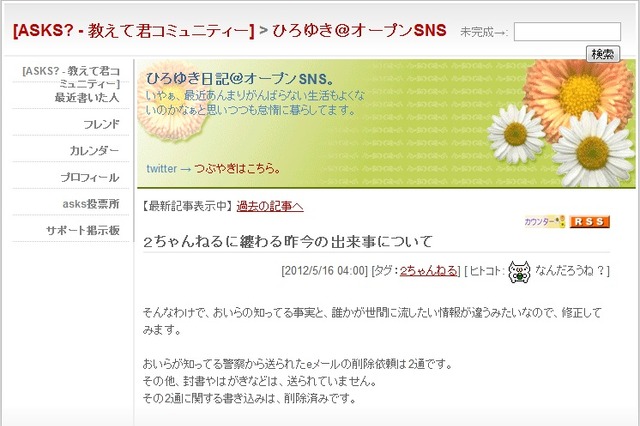 ひろゆき氏が反論「警察から送られた削除依頼は2通のみ」 画像
