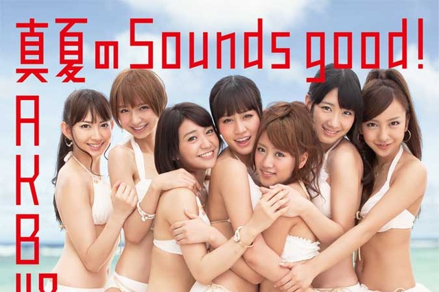 AKB48強し！新曲「真夏のSounds good!」が着うたランキング1位 画像