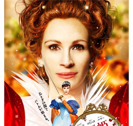 タフなお姫様×アラフォー王女×草食系王子　映画『白雪姫と鏡の女王』ポスター 画像