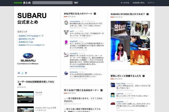 NAVERまとめ、企業向けに「公式まとめ」を提供開始……第一弾は「SUBARU」 画像