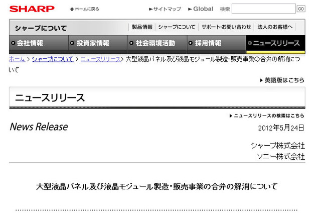 シャープとソニー、液晶事業の合弁を解消 画像