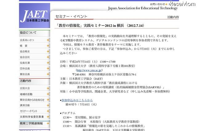 教育の情報化 実践セミナー、JAETが7/14横浜で開催 画像