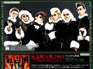 東芝EMI、氣志團「スウィンギン・ニッポン」のコンサート映像を無料ノーカット配信 画像