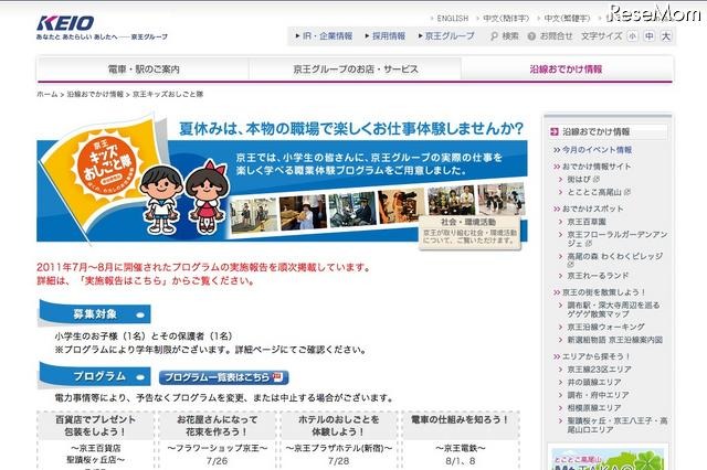 夏休みに親子で職業体験「京王キッズおしごと隊」参加者募集 画像