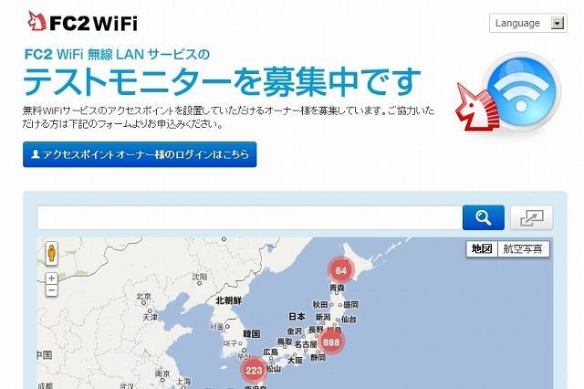 FC2、無料WiFiネットワーク「FC2WiFi」の国内展開を本格スタート 画像