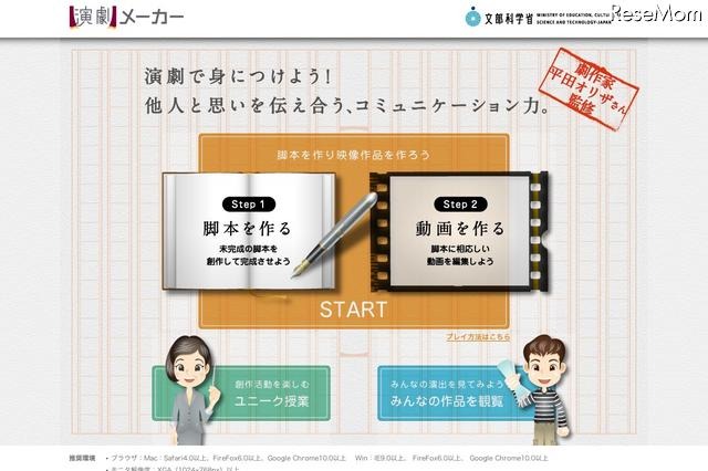 子どもが脚本家・演出家になれる文科省SPサイト「演劇メーカー」 画像