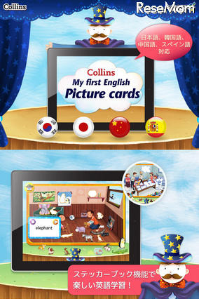 幼児〜小学生向けiPhone＆iPad用英語学習アプリ、8か国語に対応 画像