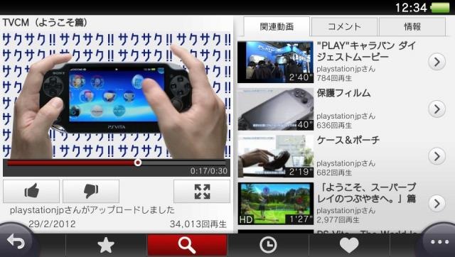 PS VitaがYouTubeに対応、専用アプリ6月末配信 画像
