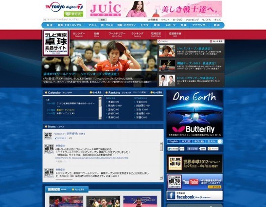 テレビ放送に先駆けてライブ配信……卓球ジャパンオープン 画像