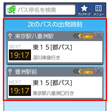 Androidアプリ バスNAVITIME バージョンアップ  画像