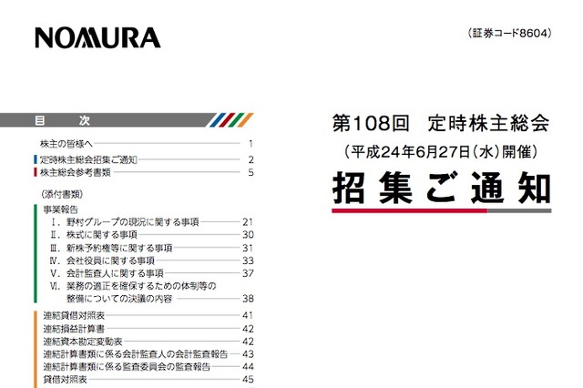 今が「ふんばりどき」、野村HDがトイレを和式に？……株主提案 画像