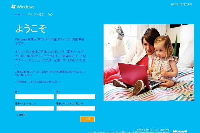 Windows 8優待購入プログラムが開始……Windows 7から1200円でアップグレード可能 画像