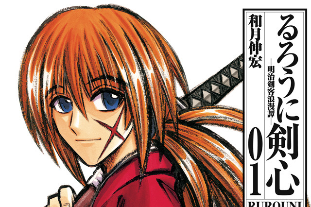 「ニコニコ静画（電子書籍）」にて「るろうに剣心」シリーズを無料配信 画像