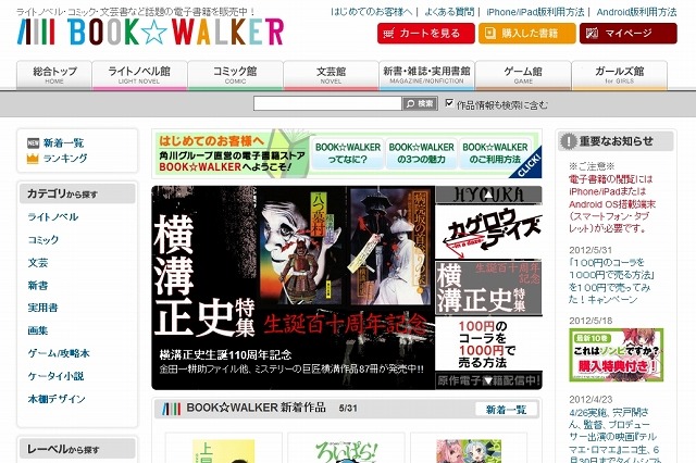 角川グループ、電子書籍をすべてEPUB3.0化へ……電子書籍ビューワ開発に着手 画像