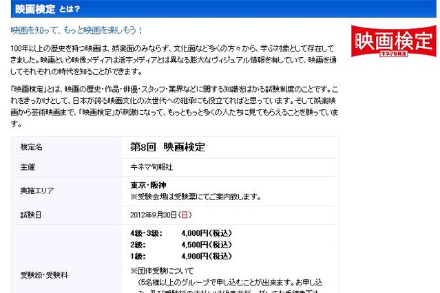 「第8回映画検定」申し込み受付開始、級別練習問題ページも用意 画像