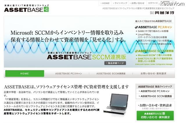 教育機関など年間約10万ライセンス導入…内田のASP型IT資産管理サービスに20以上の新機能 画像