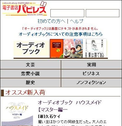 電子書店パピレス、音声合成エンジン活用し実用書のオーディオブック配信を開始 画像