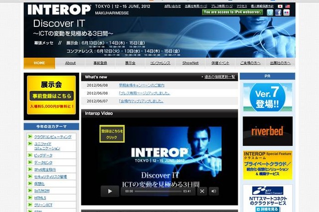 【今週のイベント】Interop Tokyo 2012/東京おもちゃショー2012など 画像