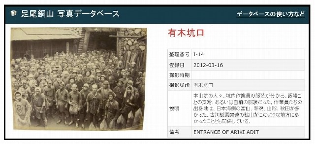 「足尾銅山写真データベース」サイトが公開……4年がかりで説明文を付与 画像