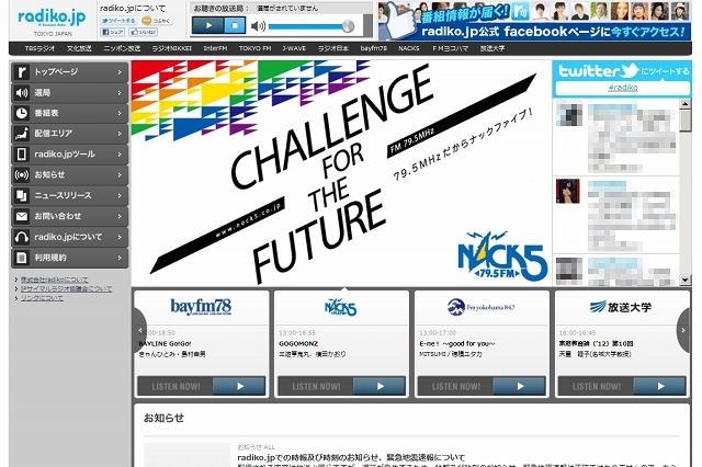 radiko.jp、月間ユーザー数が1,000万人を突破  画像