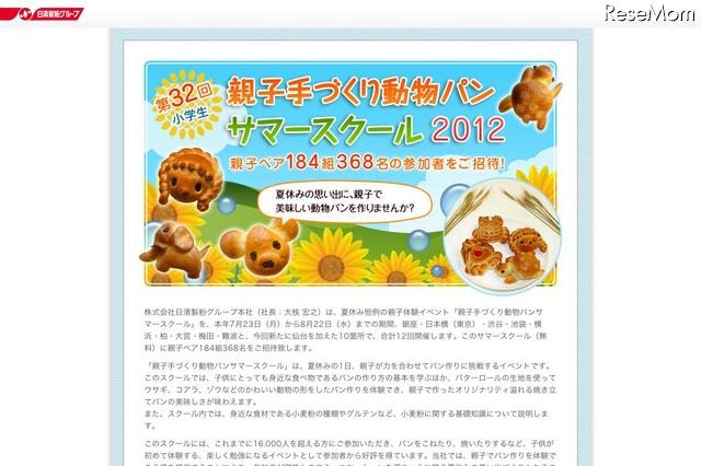 【夏休み】ウサギ、コアラ、ゾウ、パンだ！ 画像