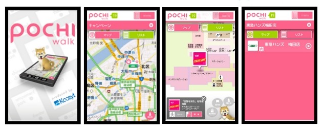 クウジット、各種施設向けに位置連動型の情報配信サービス「Pochi Walk」提供開始 画像