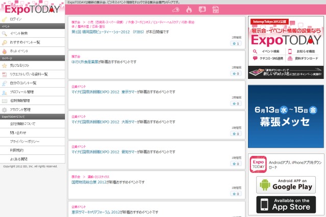 資料ダウンロードで iPad当たる……イベント総合メディア「ExpoTODAY」 画像