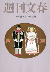 小沢元代表が離婚か……夫人が便箋11枚の手紙 画像