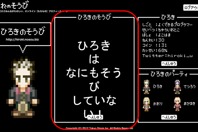 RPGみたいなプロフィールサービス「おれのそうび」……NTTサービス開発コンテストで最優秀 画像