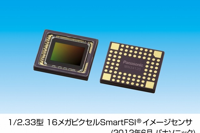パナソニック、新MOSイメージセンサに16メガピクセル版……SmartFSI技術を活用 画像