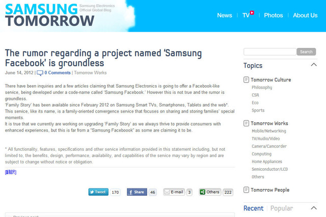 サムスン、独自のSNS開発を明確に否定……「サムスンFacebookは事実無根」 画像
