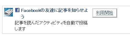 Yahoo!ニュース、Facebookのオープングラフを導入……読んだニュースをFacebookに投稿 画像