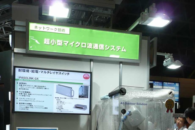 【Interop Tokyo 2012】過酷な屋外環境に対応したNECの超小型マイクロ波通信システム 画像