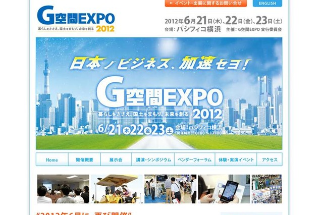 【今週のイベント】3D&バーチャルリアリティ展、G空間EXPO2012など 画像