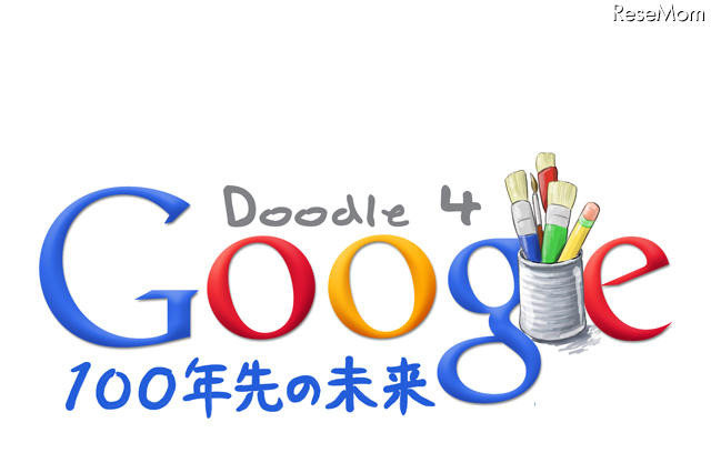 Google、小中高生のロゴデザインコンテスト…「100年先の未来」 画像
