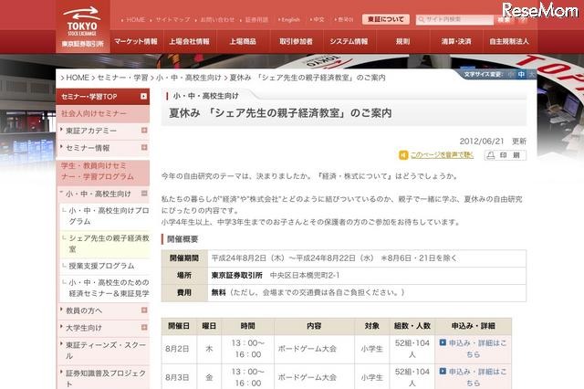 【夏休み】東証で親子経済教室 画像