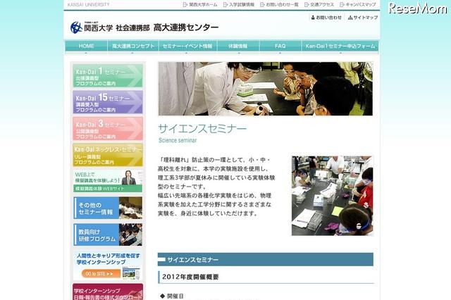 【夏休み】大学の実験施設を使用　小中高生対象サイエンスセミナー 画像