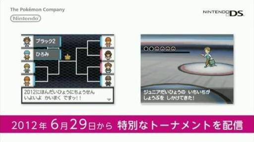 日本代表選手とバトルできる『ポケットモンスター ブラック2・ホワイト2』 画像