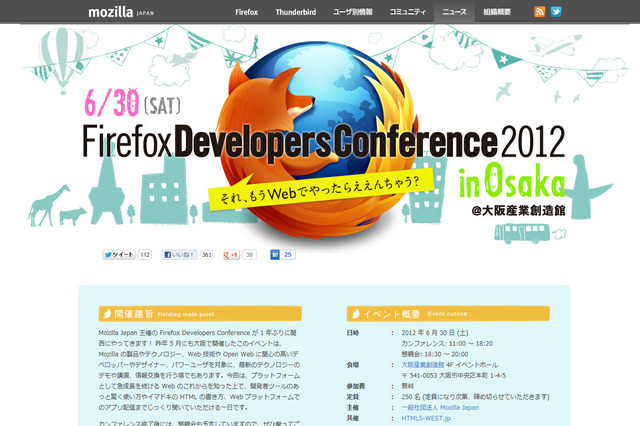 【今週のイベント】PHOTO NEXT 2012、Firefox Developers Conference2012など 画像