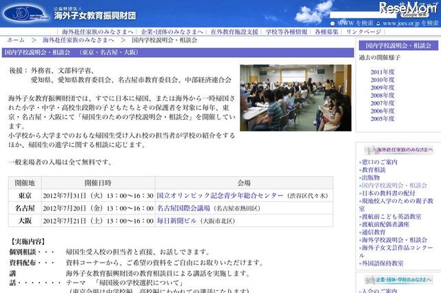 帰国生のための学校説明会・相談会 7月20日から 画像