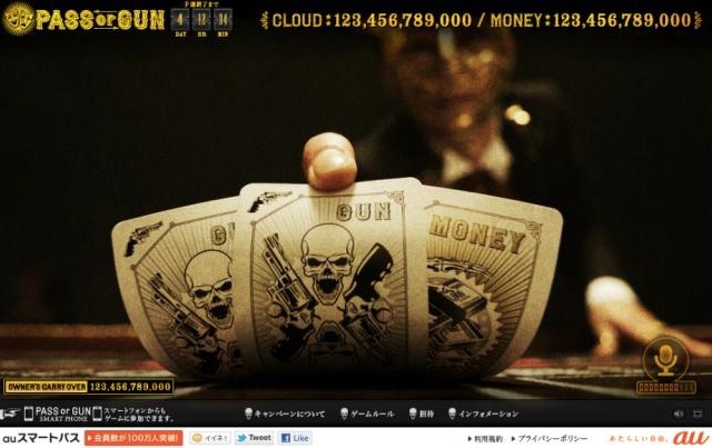 まるで“ライアーゲーム”……au、優勝賞金100万円のオンラインカードバトルを29日から開催 画像