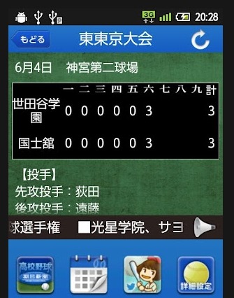 朝日新聞社、夏の高校野球の速報アプリを発売……ロック画面でチェック可能 画像