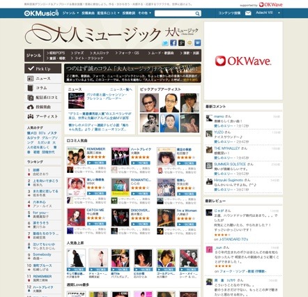 「大人ミュージック」を提供へ……ソーシャル・ミュージック・サイト OKMusic［動画］ 画像