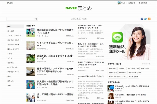 NAVERまとめ、カテゴリごとにトップページを新設……企業広告掲載にも対応 画像