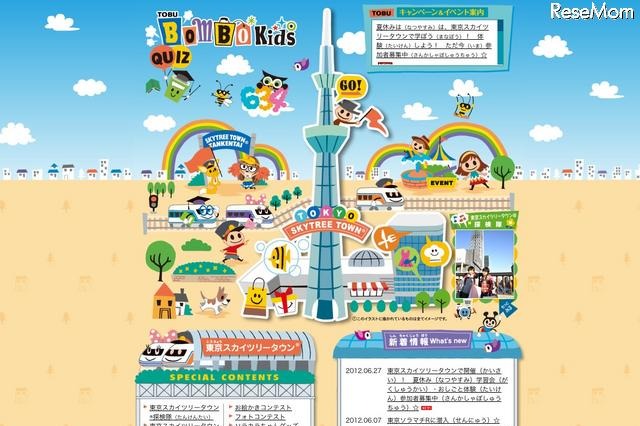 【夏休み】東京スカイツリータウンで親子学習会・体験会 画像