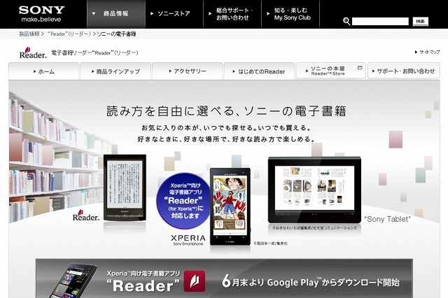 ソニー、電子書籍アプリ「Reader for Xperia」の無償提供を開始 画像