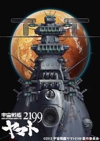 「宇宙戦艦ヤマト2199」第三章「果てしなき航海」10月13日より上映決定 画像