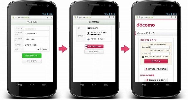 Android向けコンテンツマーケット「TapnowMarket」、ドコモとKDDIのキャリア決済に対応 画像
